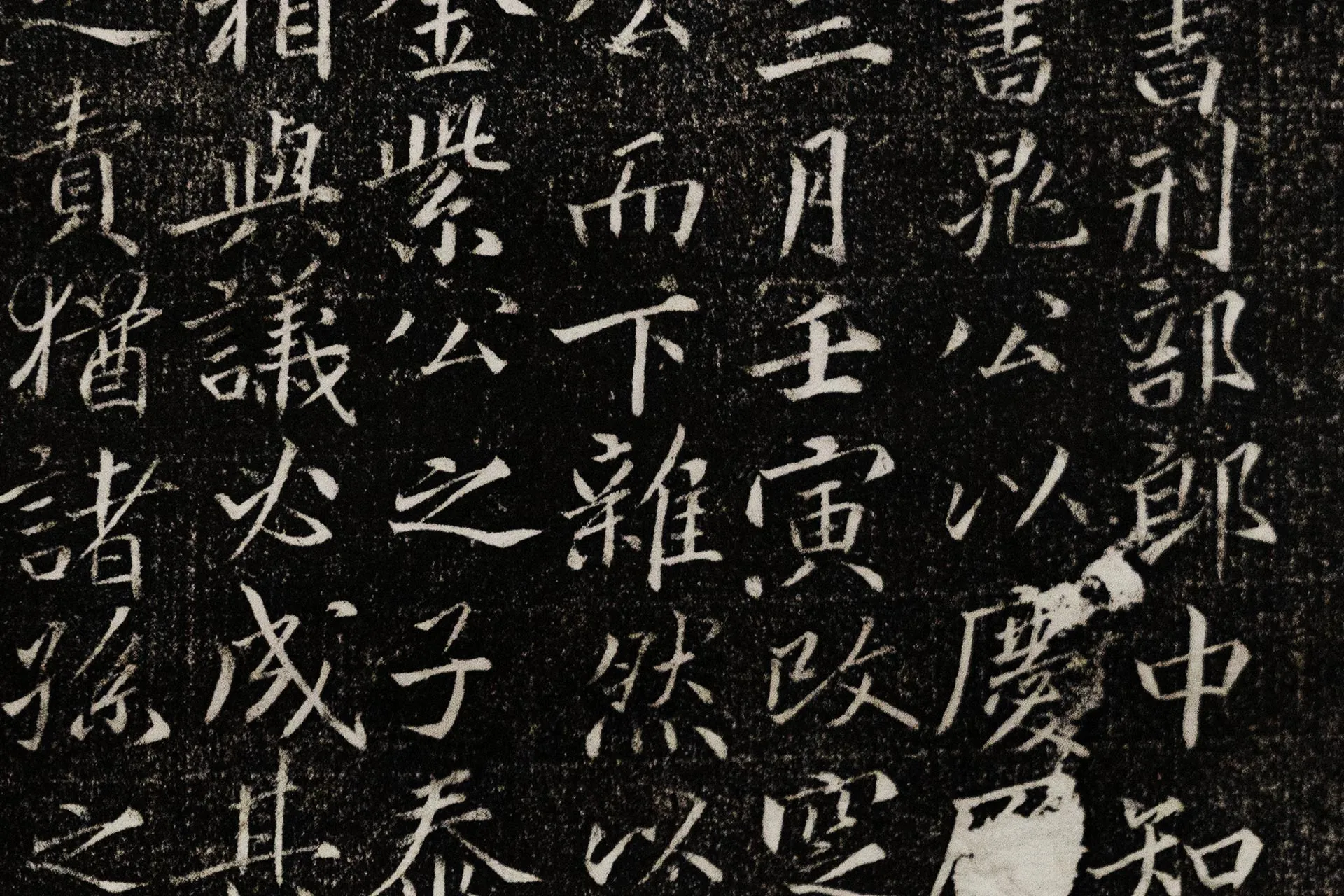晁补之行楷书《南安晁公改葬记》高清局部 (2)