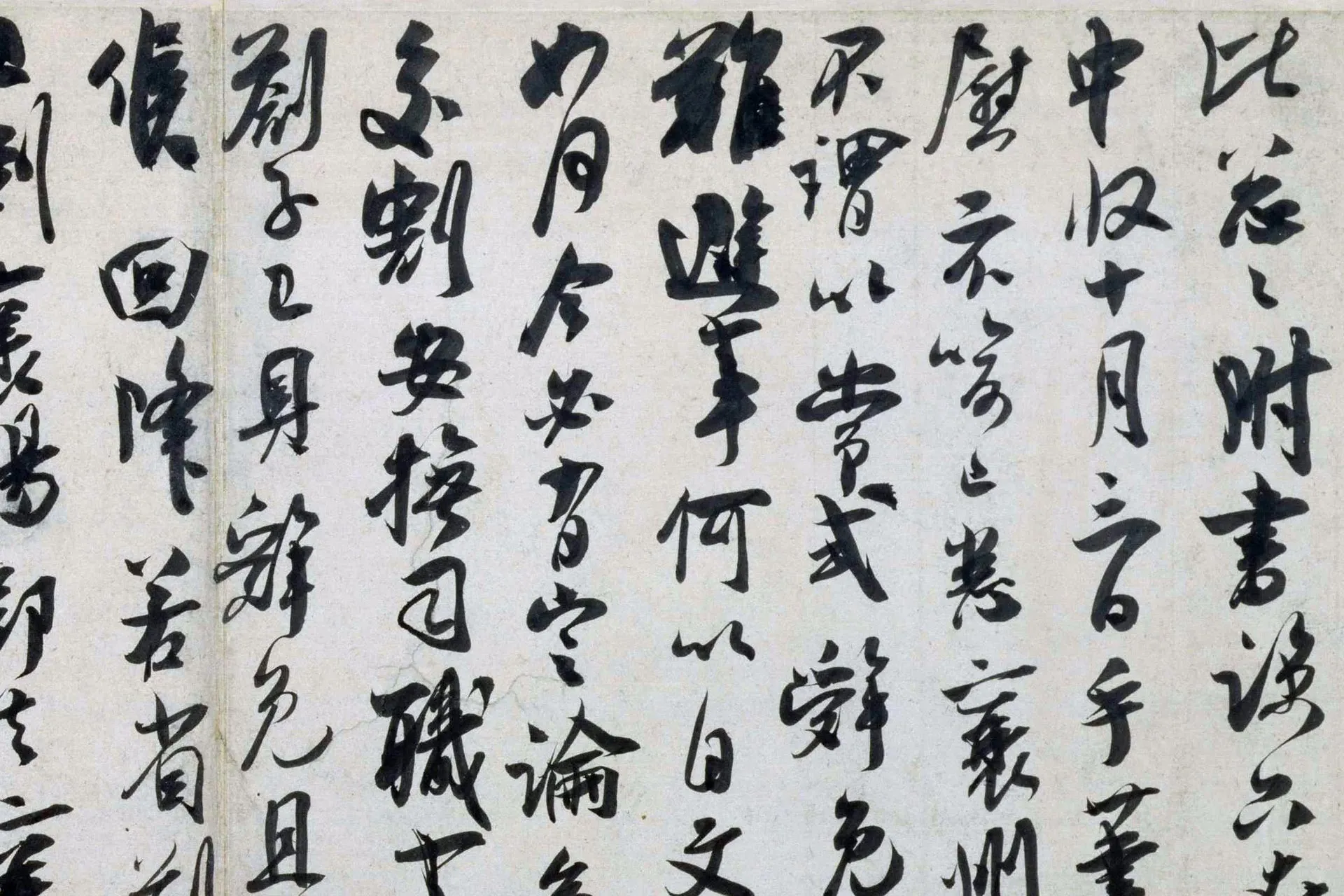 吴琚行书《寿父帖》局部-1