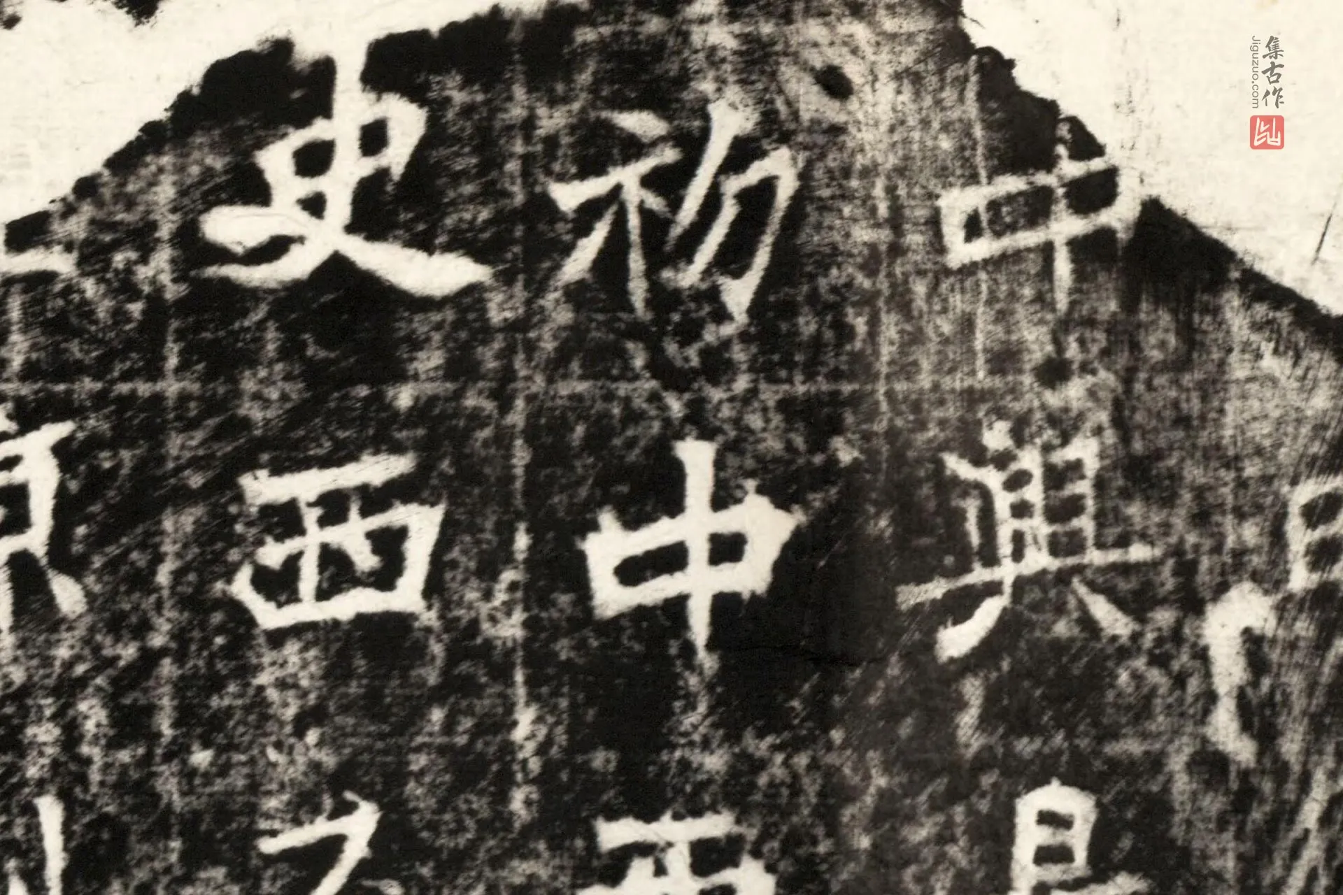 张猛龙碑张猛龙碑拓本高清图片局部 (3)