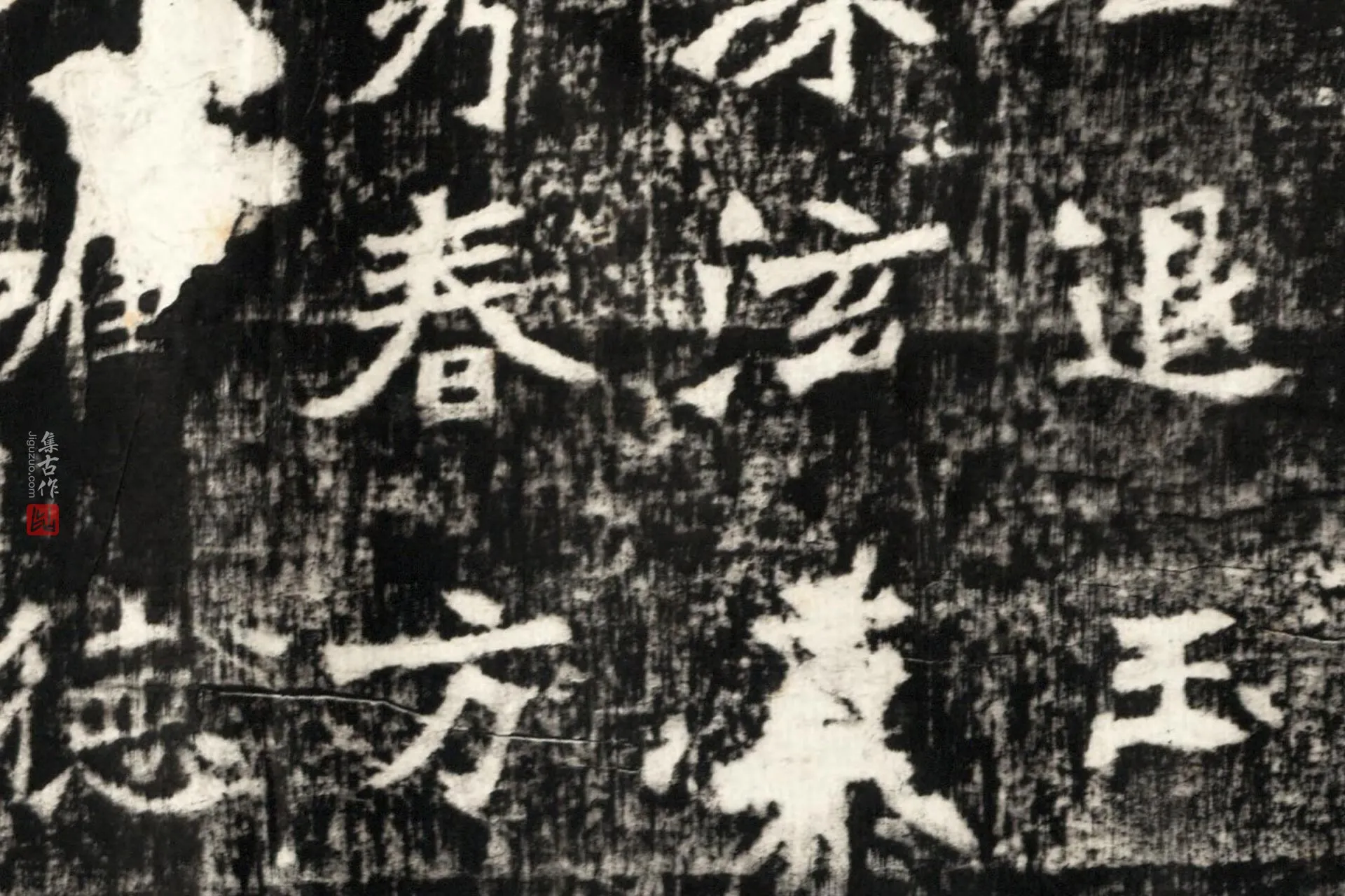 张猛龙碑张猛龙碑拓本高清图片局部 (5)