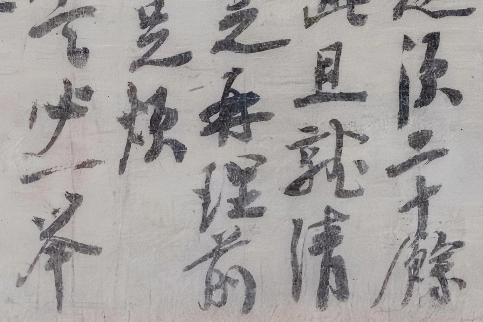 大慧宗杲禅师行书《致法属禅师尺牍》高清局部 (3)