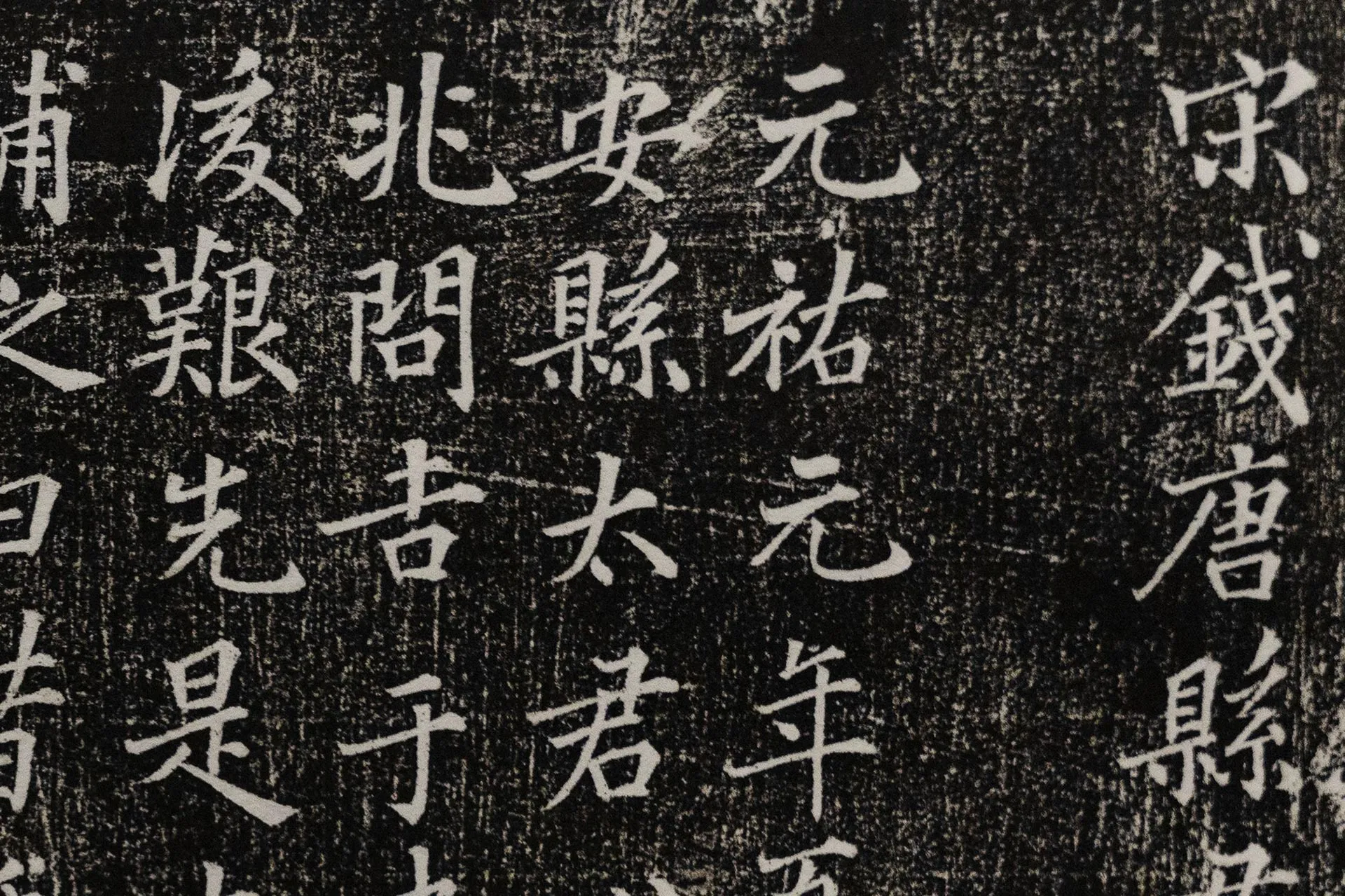 晁补之楷书《宋钱塘县君叶氏墓志铭》高清图局部 (1)