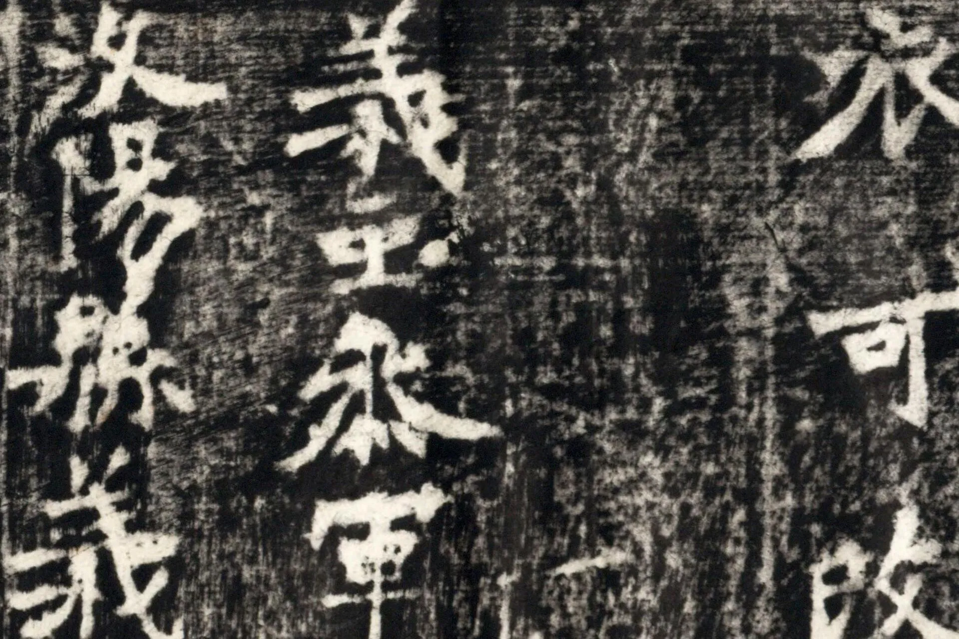 张猛龙碑张猛龙碑拓本高清图片局部 (9)