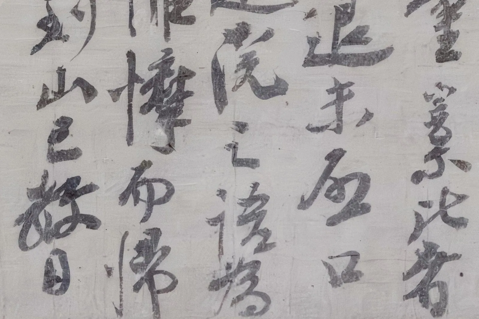 大慧宗杲禅师行书《致法属禅师尺牍》高清局部 (2)