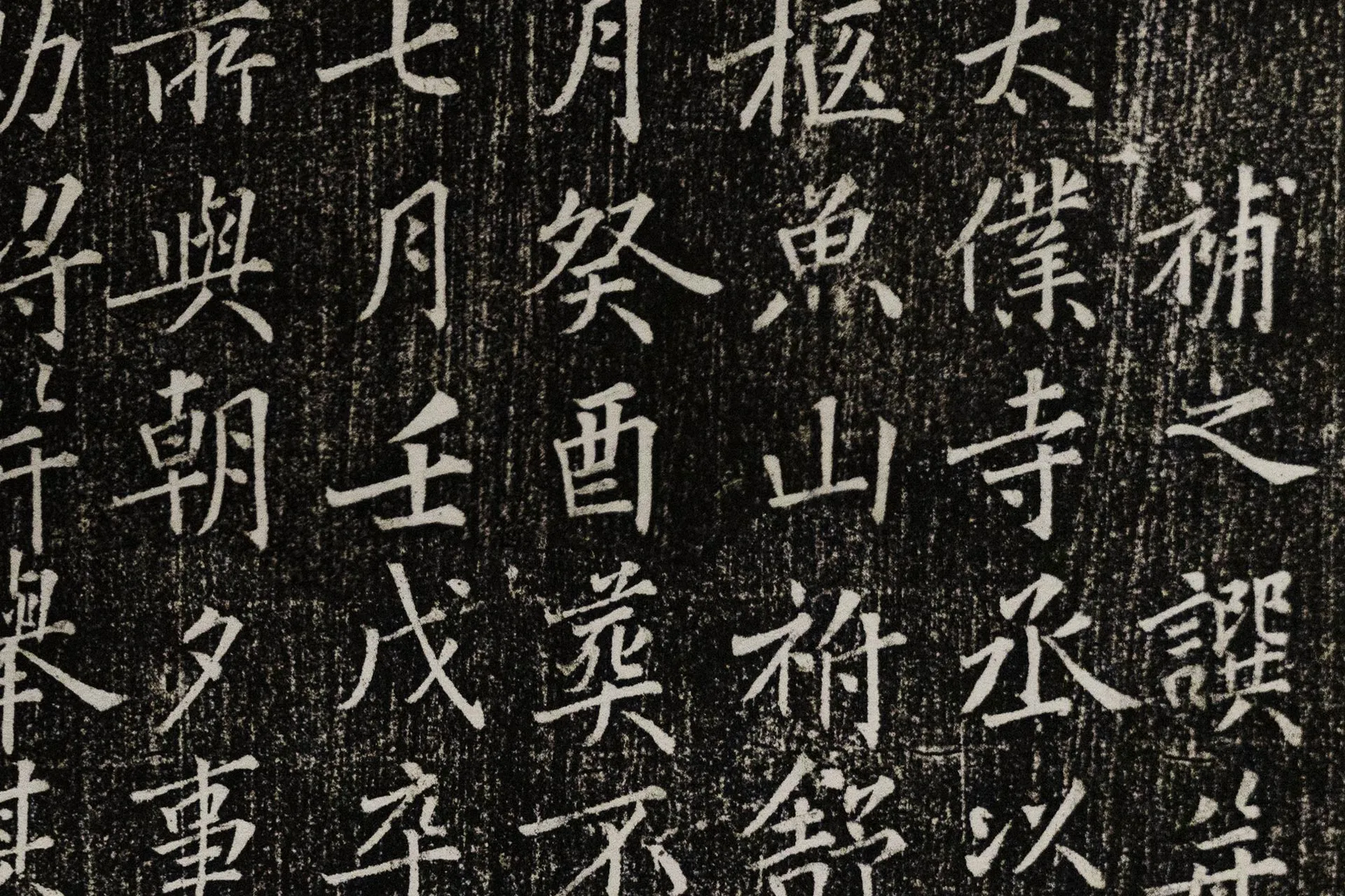 晁补之楷书《宋钱塘县君叶氏墓志铭》高清图局部 (2)