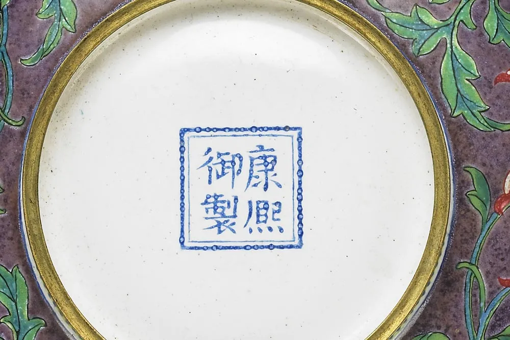 清康熙铜胎画珐琅紫地花卉浅碗局部 (2)