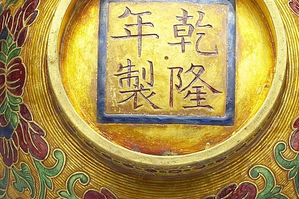 清代乾隆金胎内填珐琅番莲纹盖盏局部 (5)