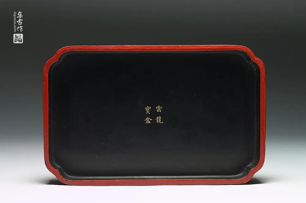 清代“剔红云龙宝盒”漆器-(5)