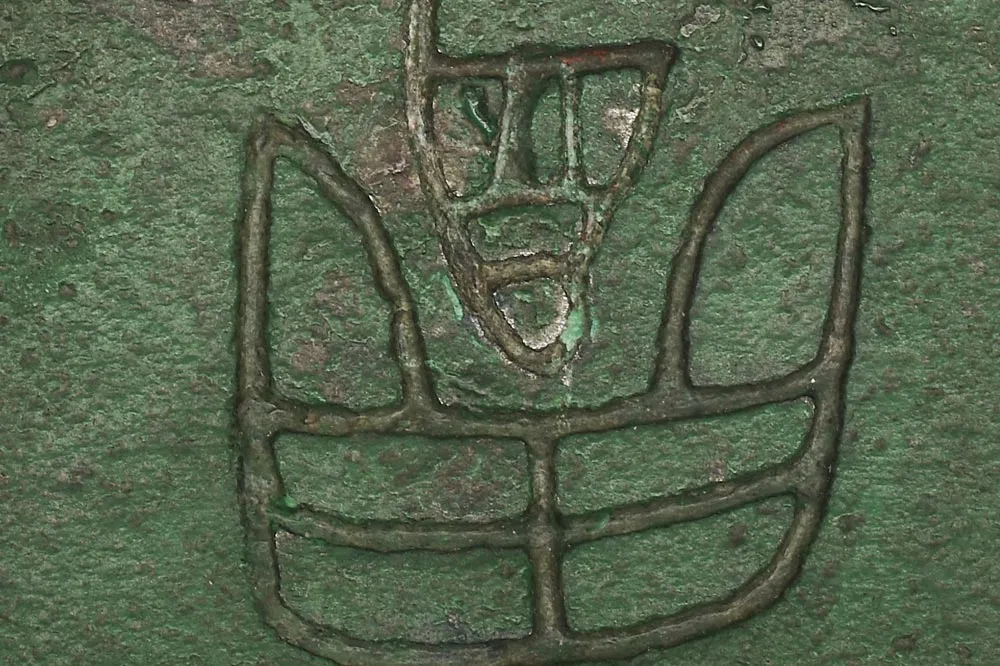 西周早期“召卣”铜器局部 (11)