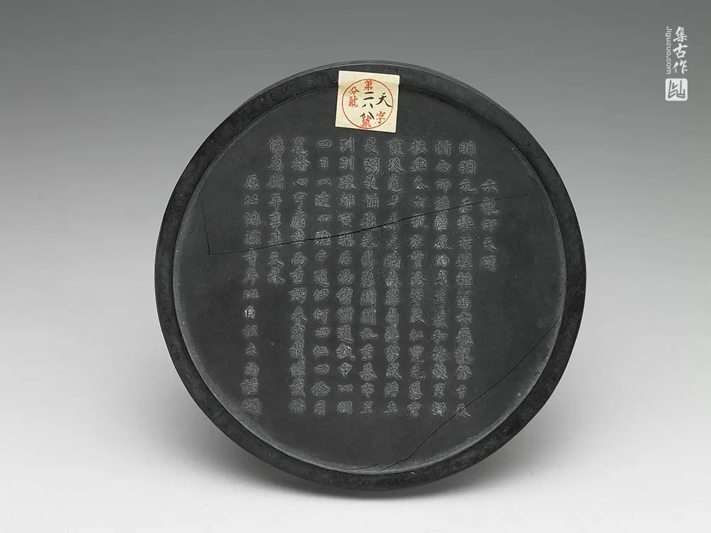 明代六龙御天颂圆墨-(2)