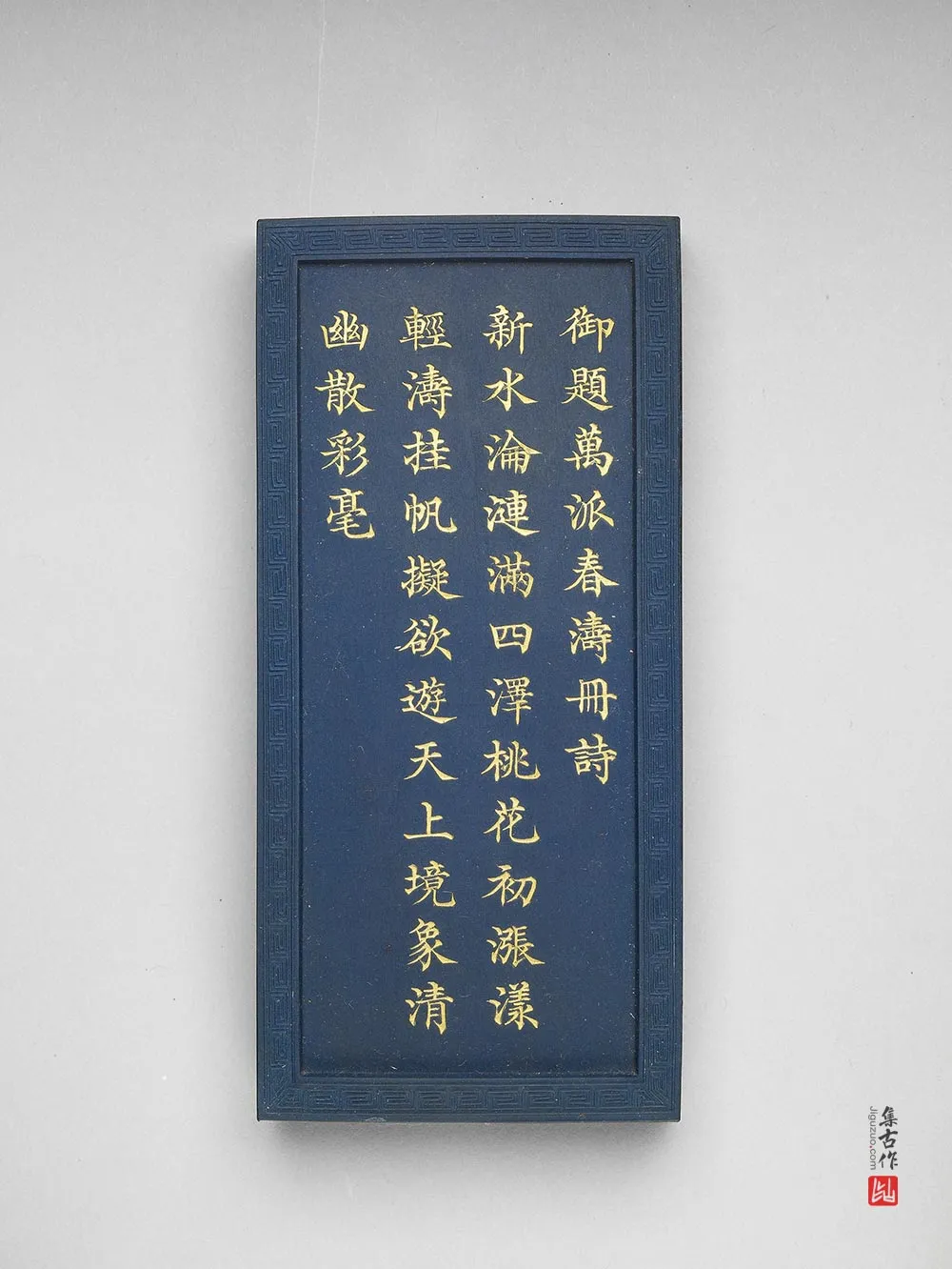清代万派春涛诗蓝墨-(2)
