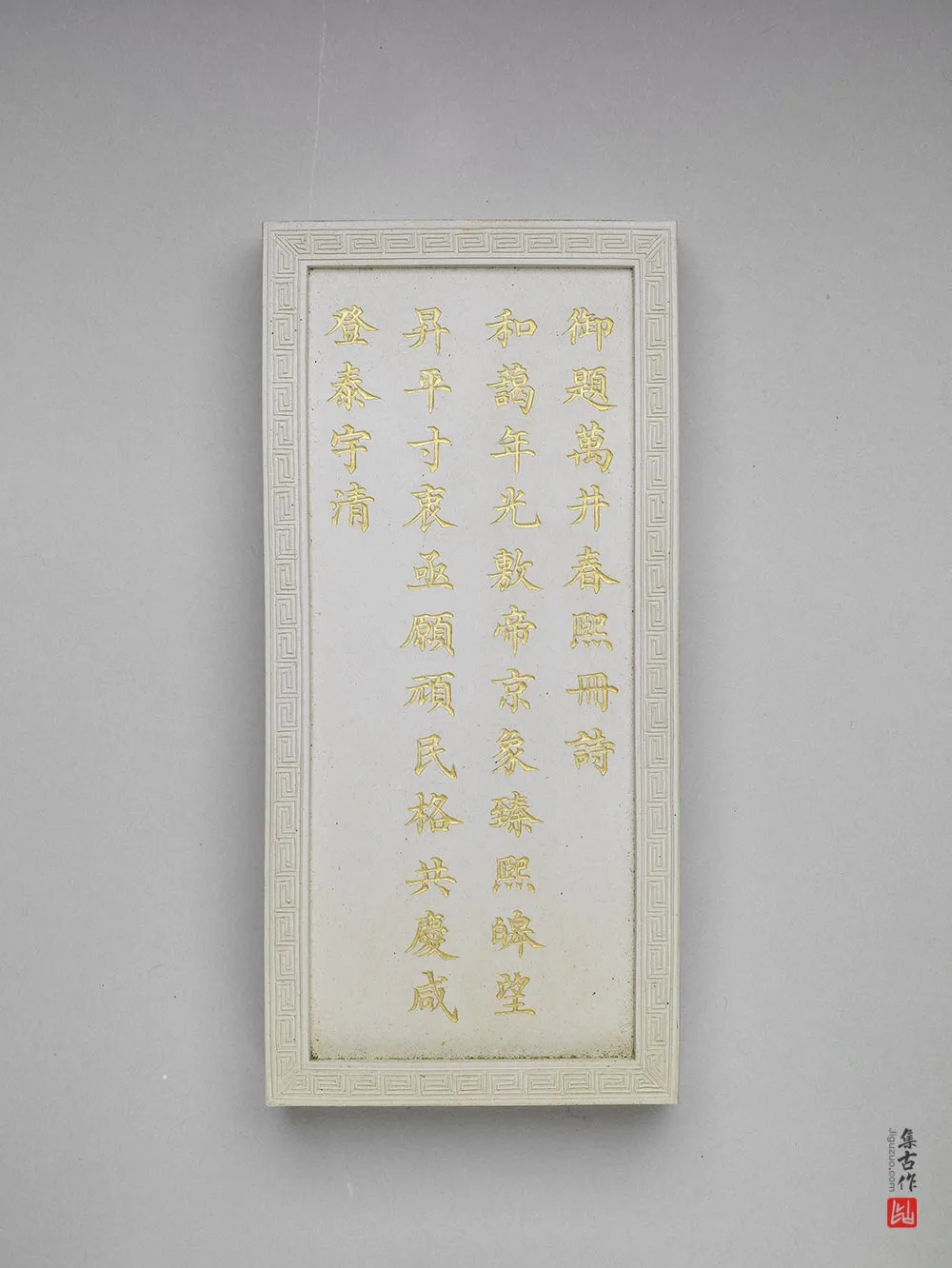 清代嘉庆十四年万井春熙诗白墨-(2)