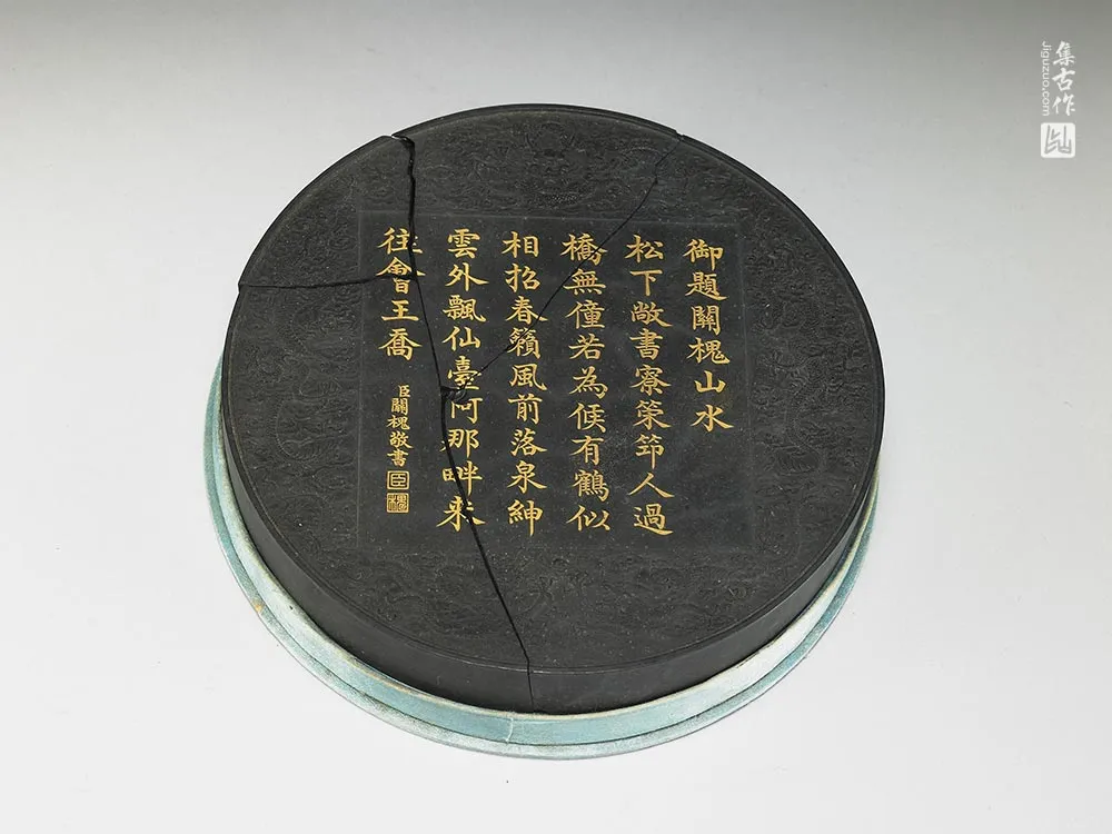 御制山水诗墨-(2)