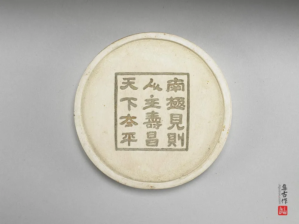 明代南极仙翁白墨-(2)