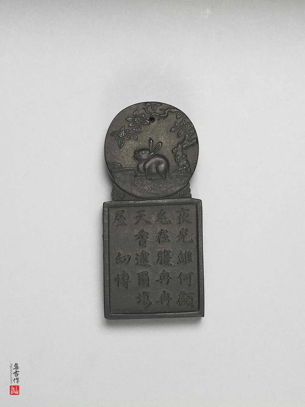 明代寥天一方圆墨-(1)