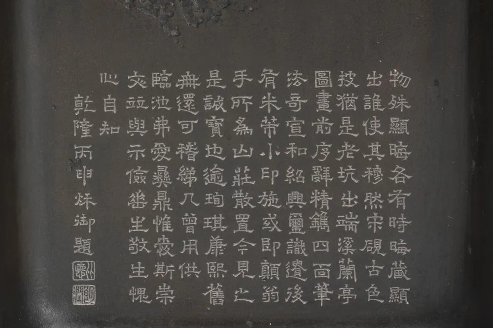 宋代兰亭端砚局部 (3)