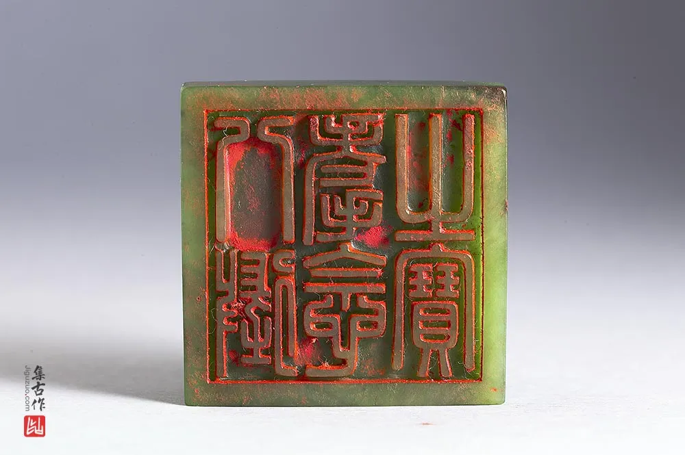清代“八征耄念之宝玉印”玉器-(7)