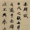 前后赤壁赋
