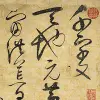 草书千字文