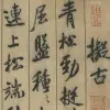 蜀素帖