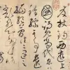 自叙帖