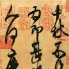 中秋帖