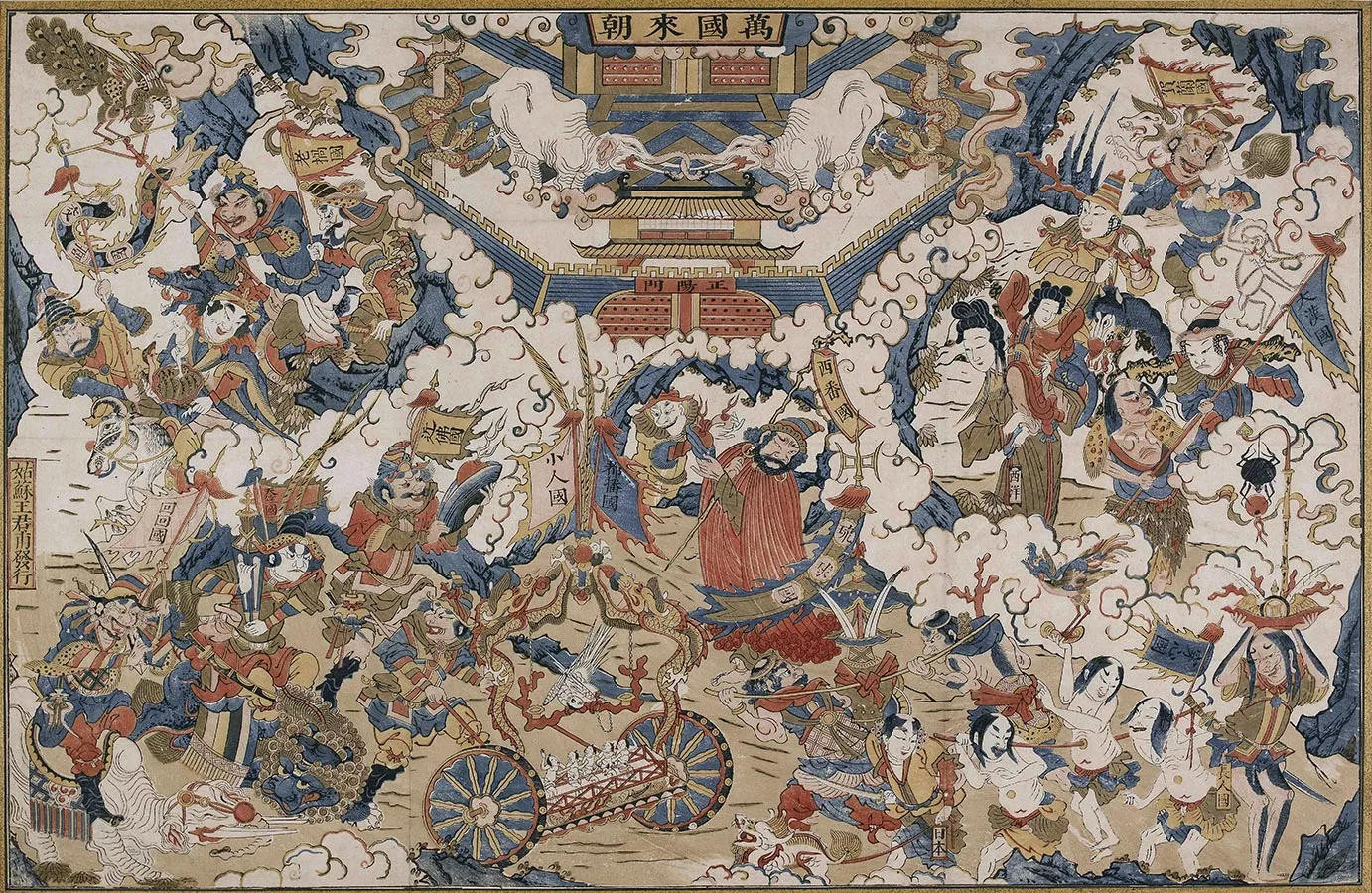 清王君甫《万国来朝图》版画
