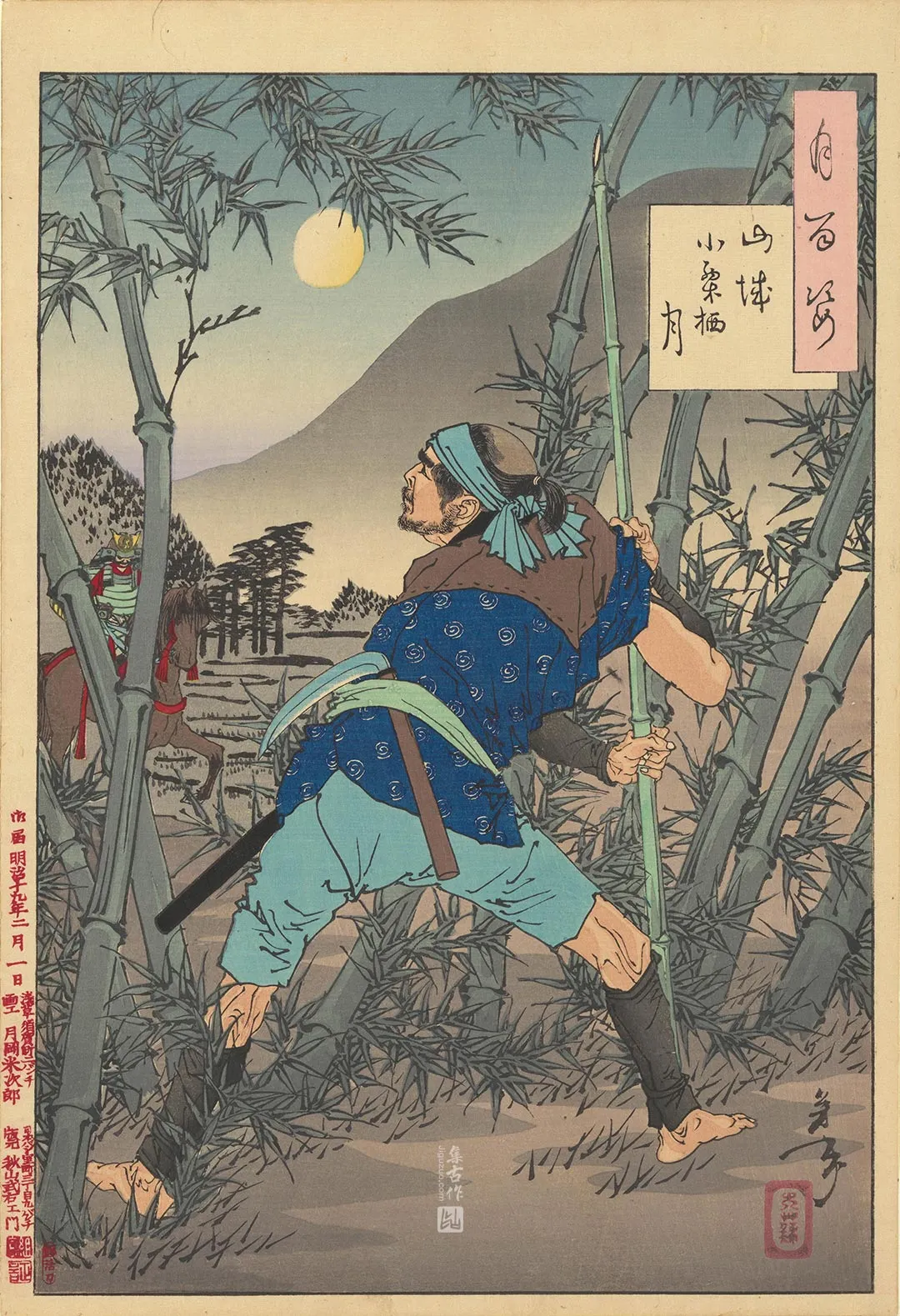 月冈芳年《山城小栗栖之月》