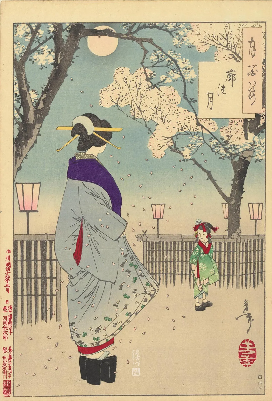 月冈芳年《花街之月》