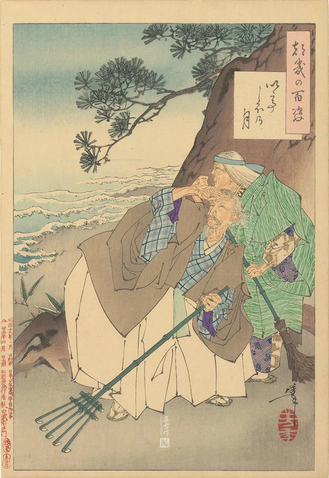 月冈芳年《满潮之月》