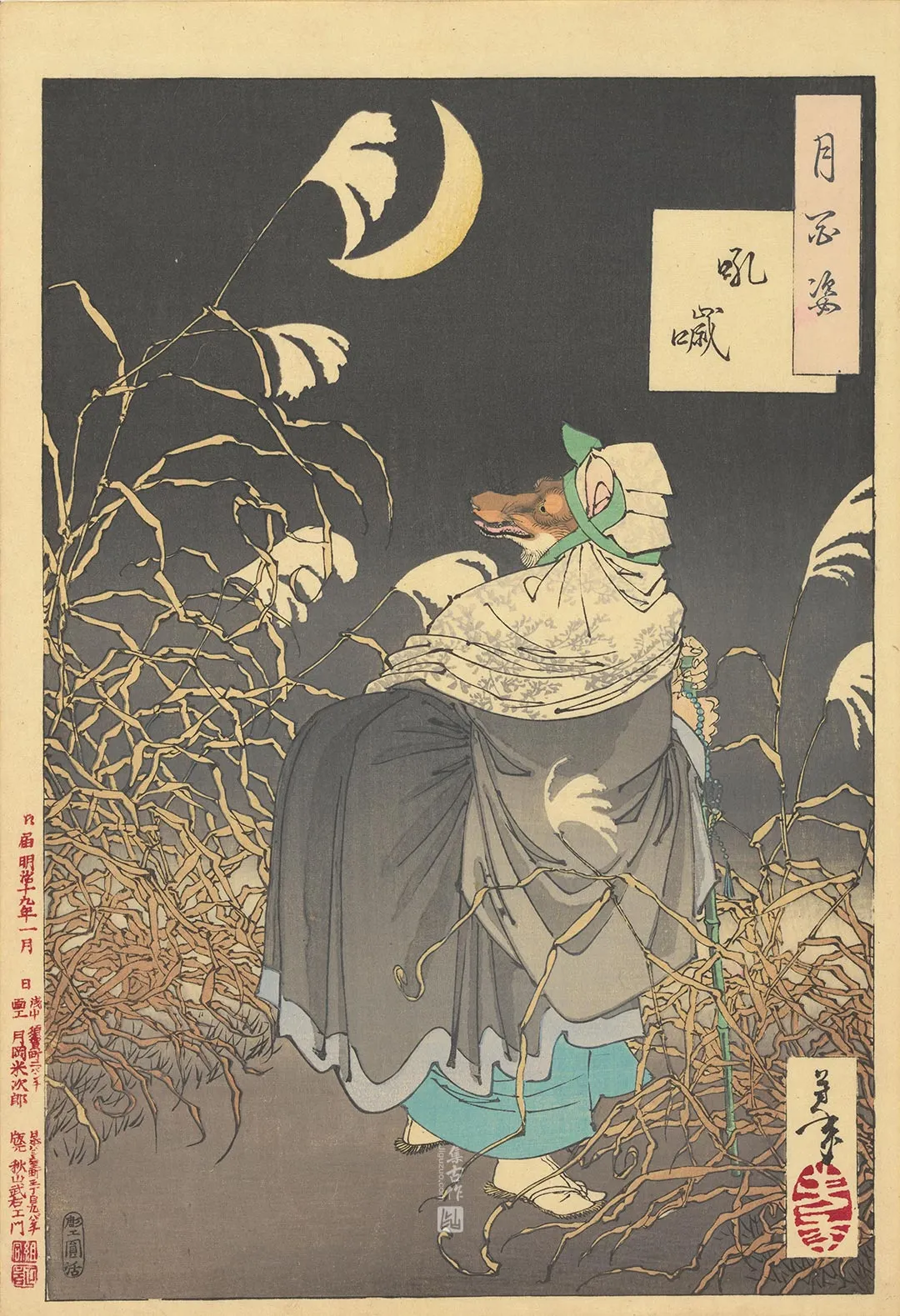 月冈芳年《狐鸣》