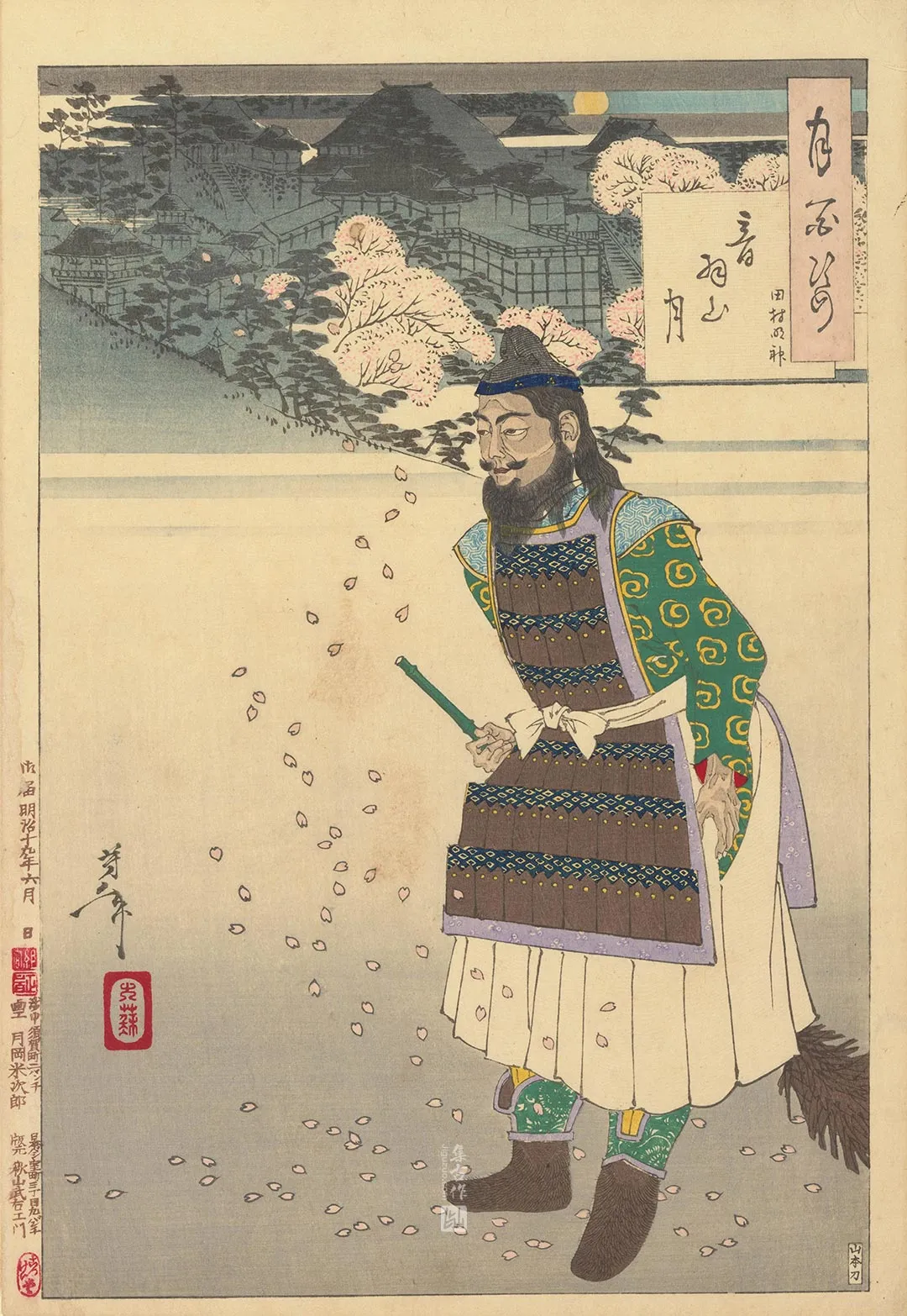 月冈芳年《大田和山月——光明神田村》
