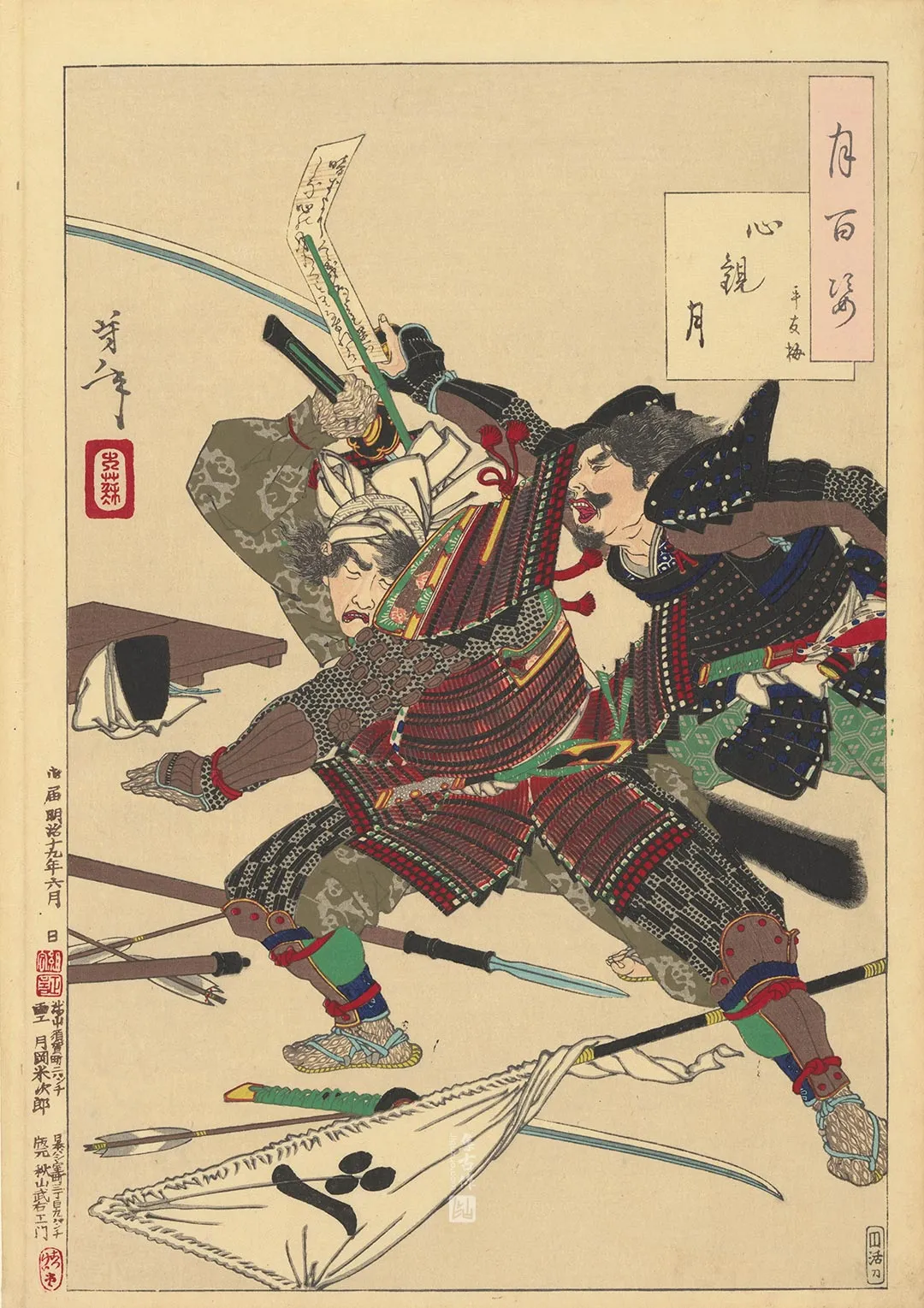 月冈芳年《月之内心观想——平支梅》