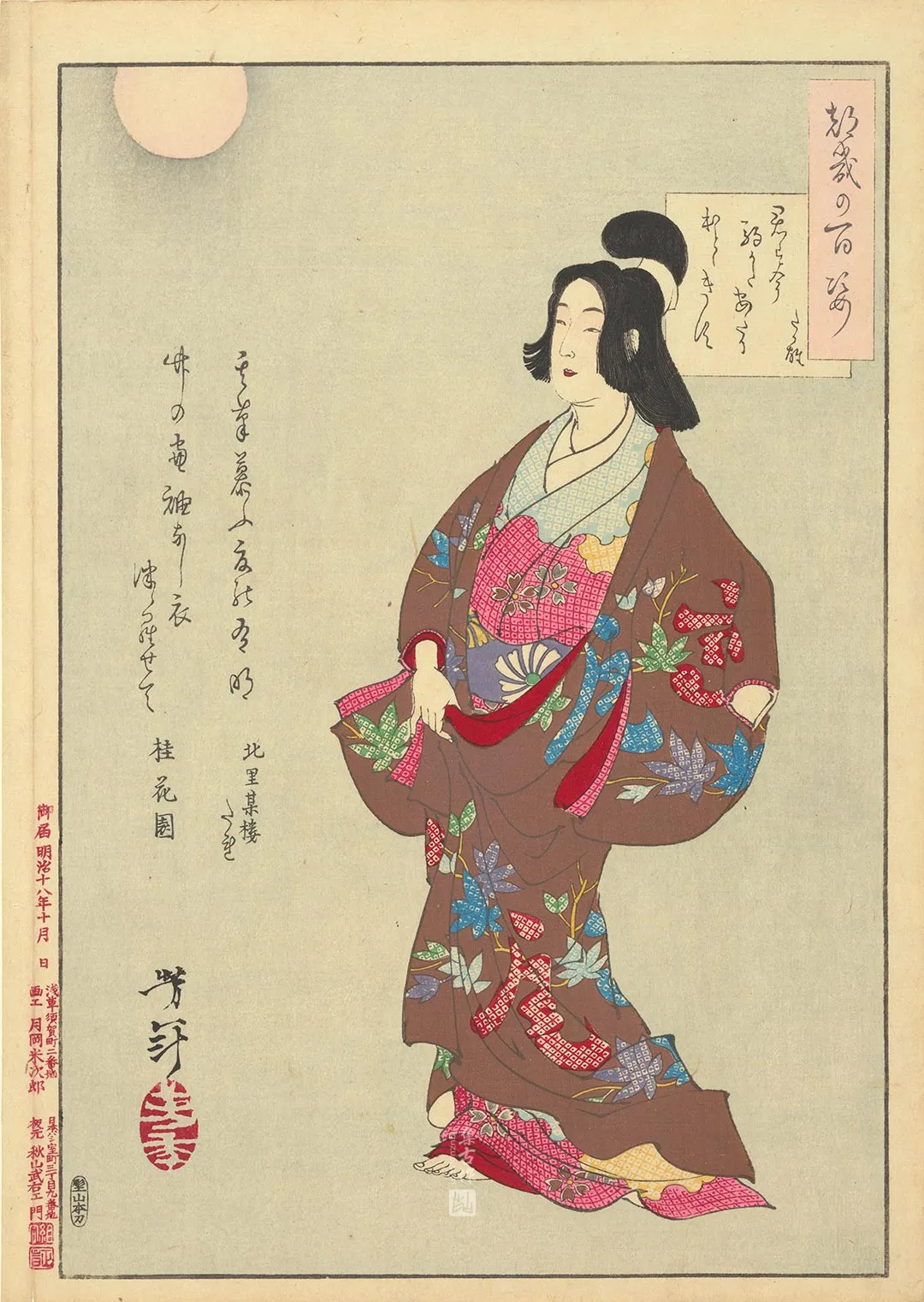 月冈芳年《现在你该到驹形附近了吧》