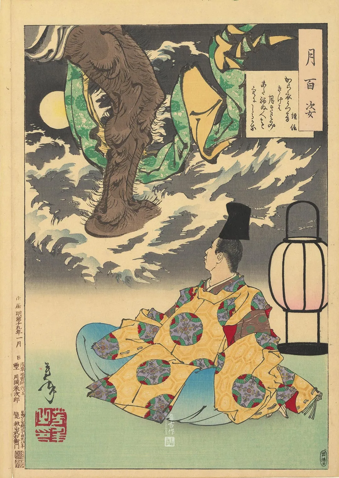 月冈芳年《经信之诗》