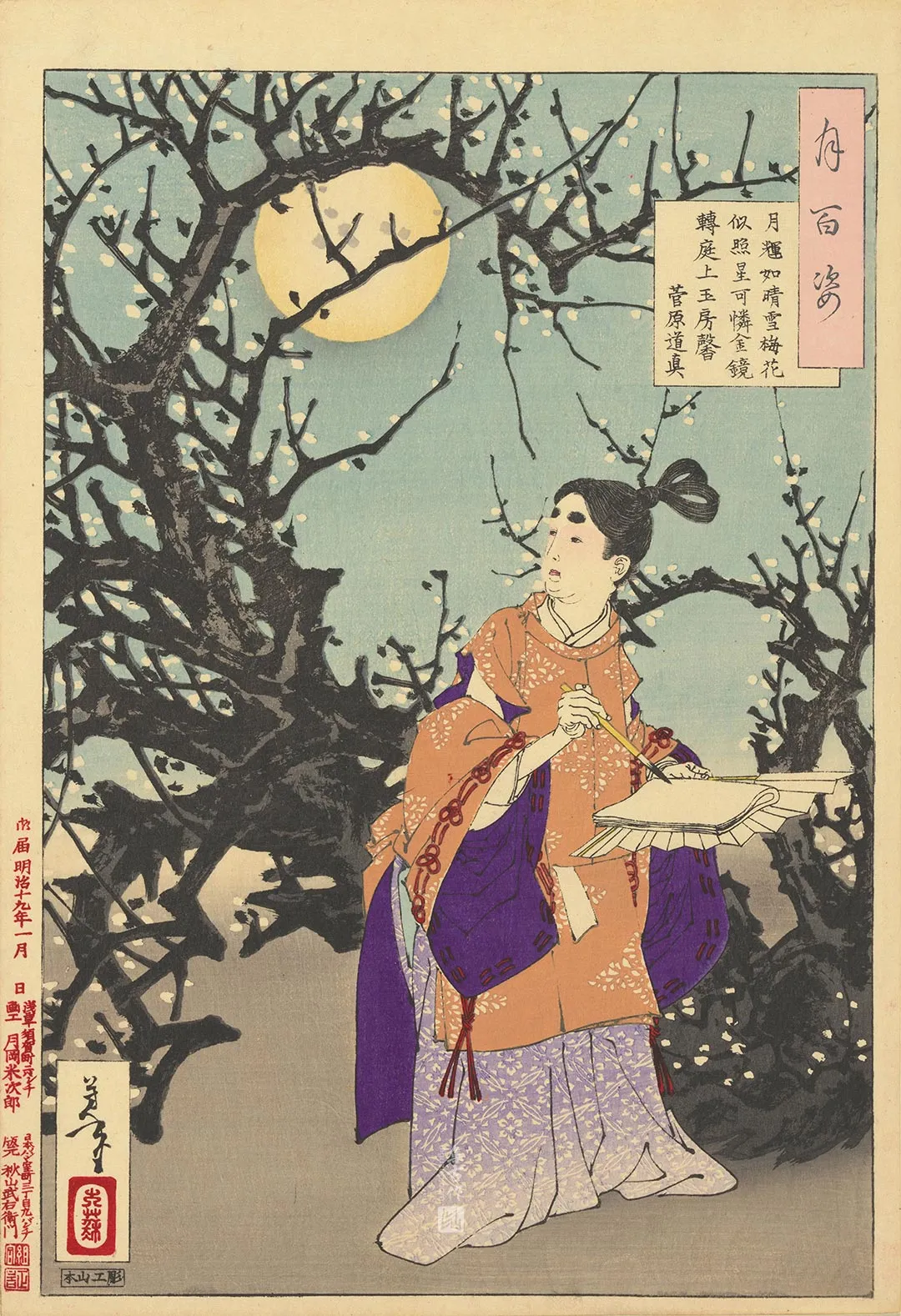 月冈芳年《菅原道真之诗》