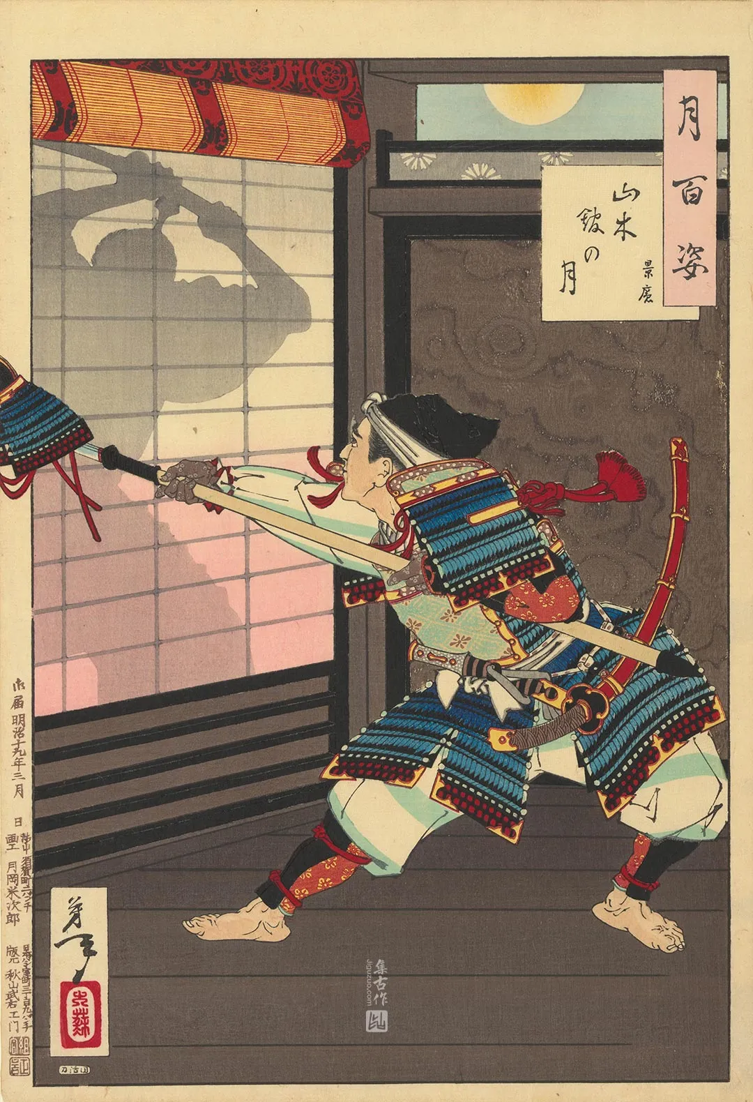 月冈芳年《山木馆之月——景门》