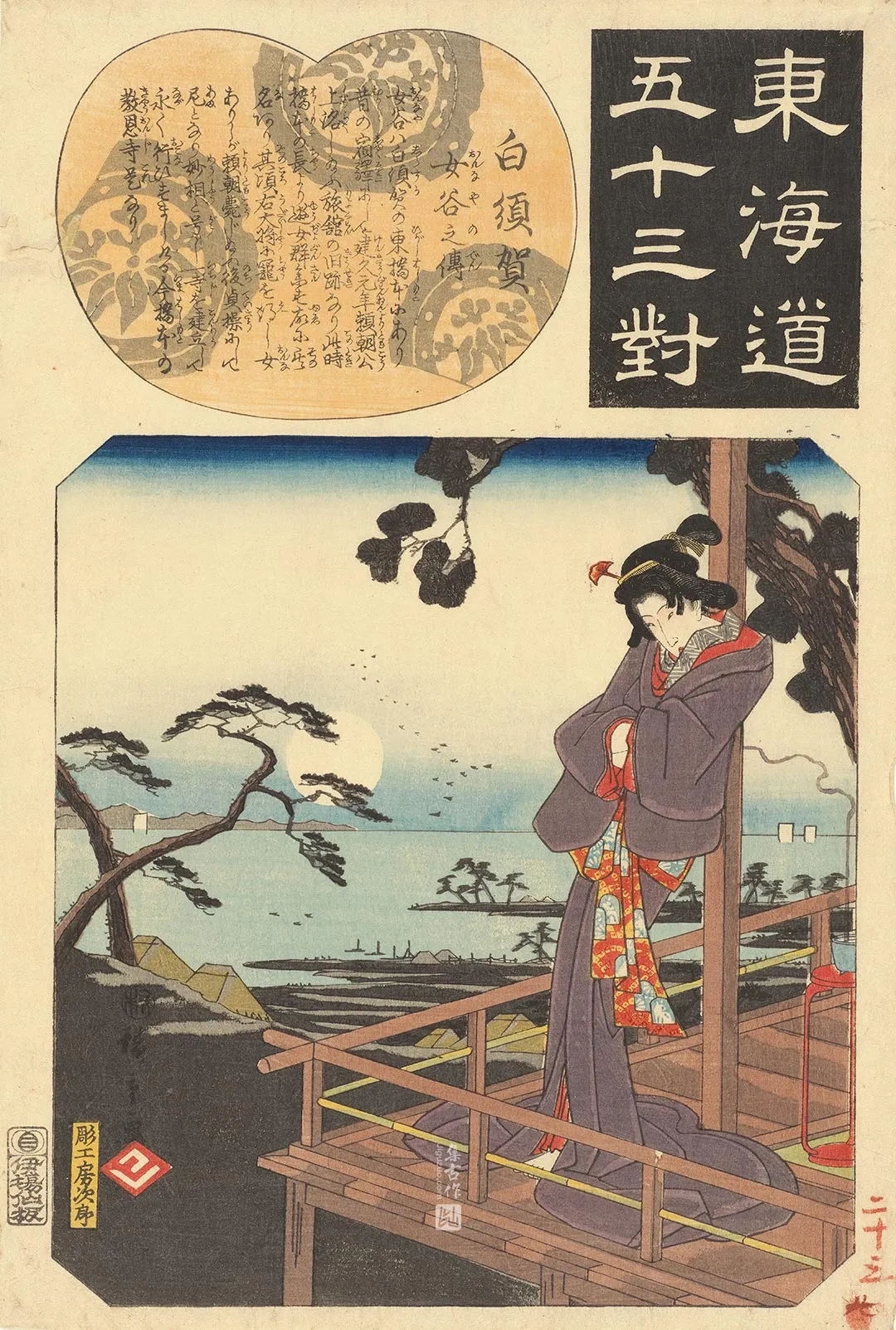 歌川广重《白须贺》