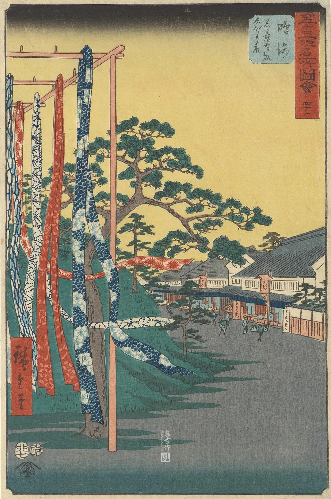 歌川广重《鸣海：名物有松绞染商铺》