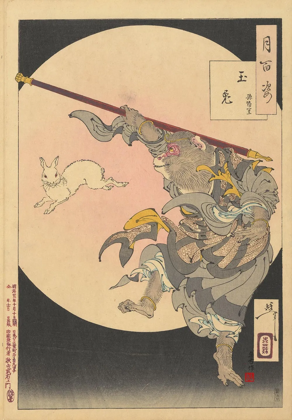 月冈芳年《玉兔·孙悟空》