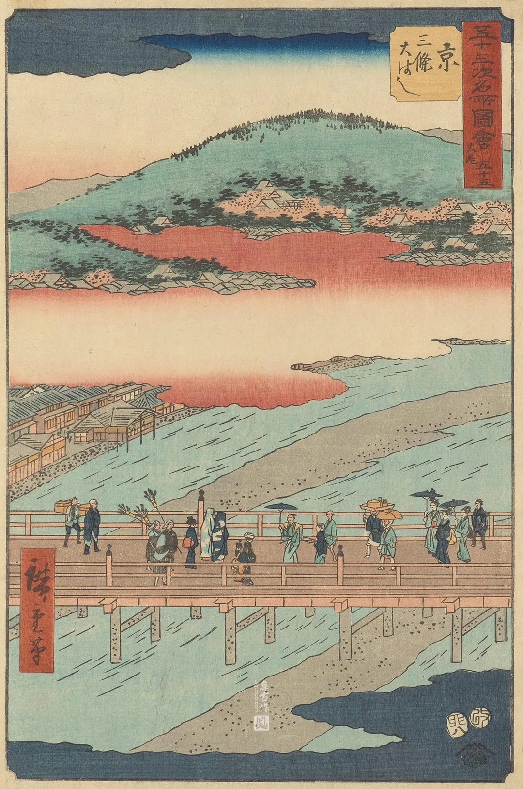 歌川广重《京：三条大桥》