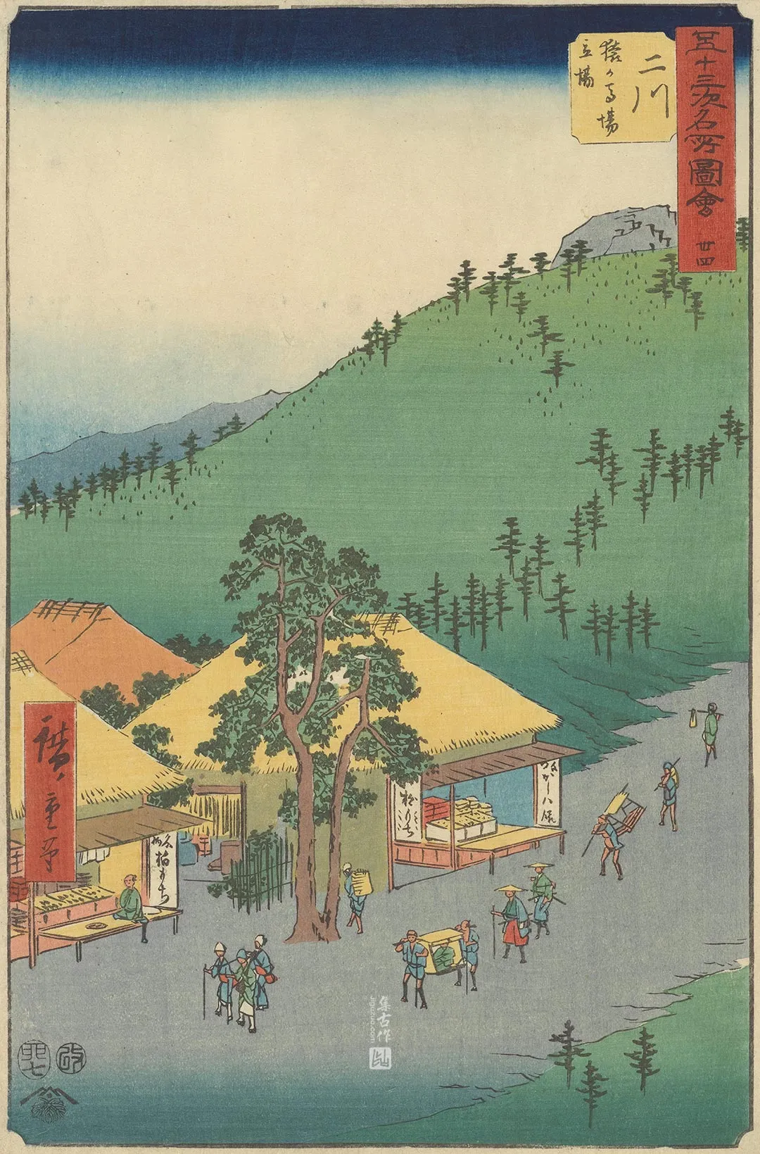 歌川广重《二川：猿马场休息处》