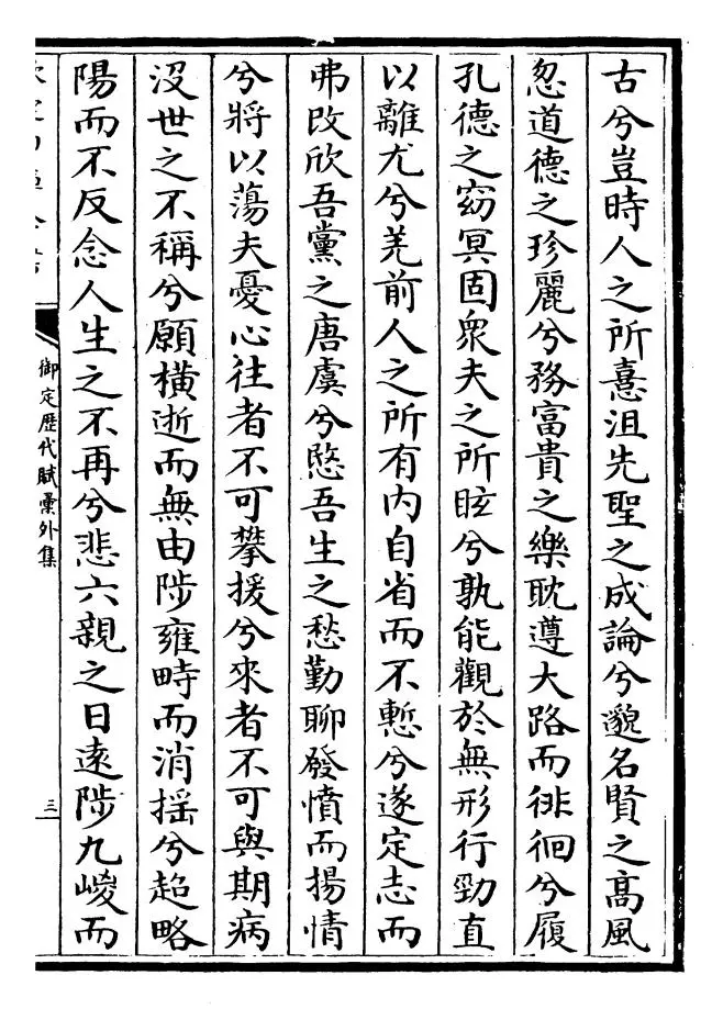 御定历代赋汇外集（清·康熙圣祖仁皇帝） (5)