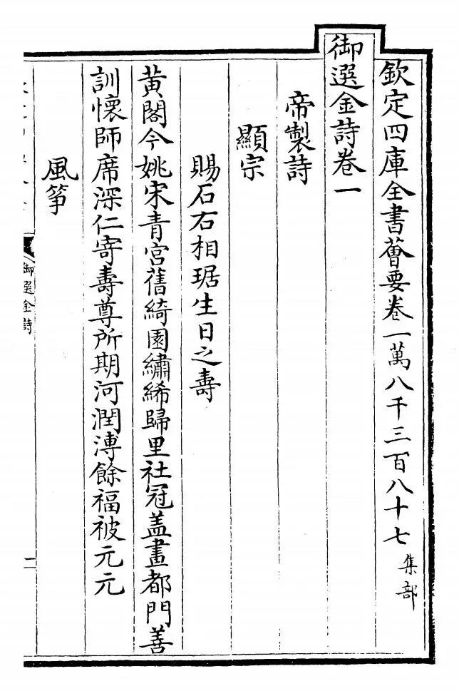 御选金诗（清·康熙圣祖仁皇帝） (1)