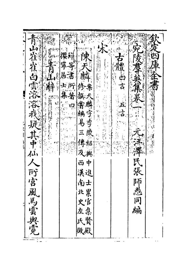 宛陵群英集（元·汪泽民） (1)