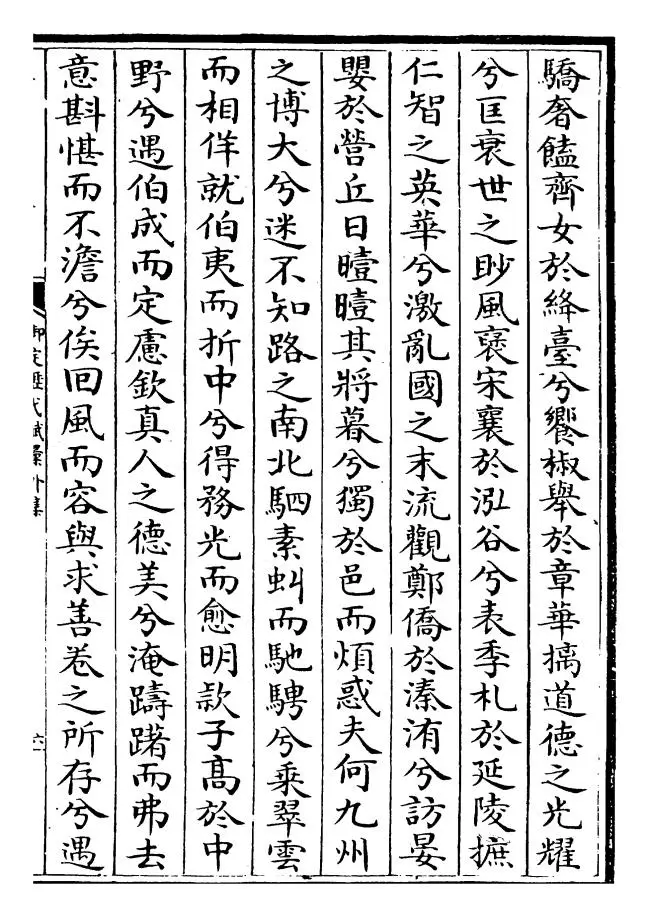 御定历代赋汇外集（清·康熙圣祖仁皇帝） (11)