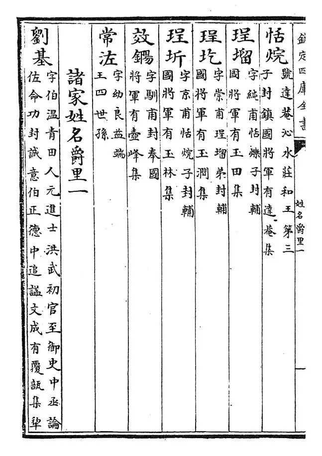 御选明诗（清·康熙圣祖仁皇帝） (12)