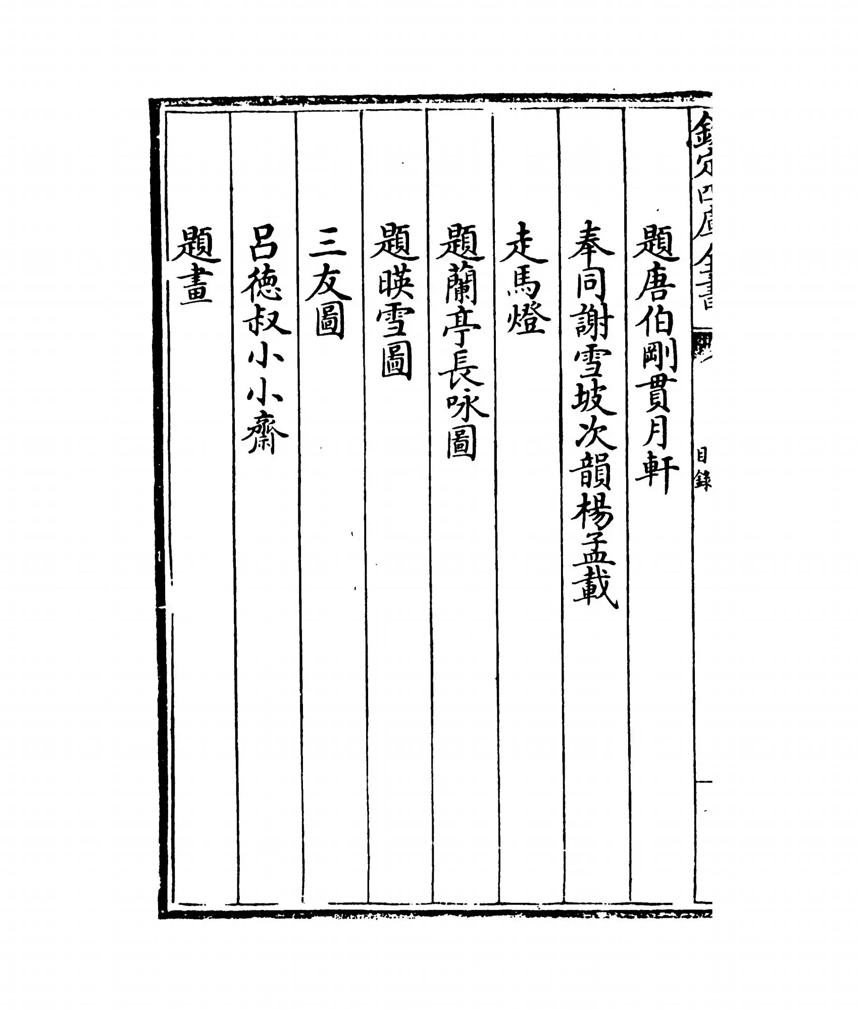 沧海遗珠（明·沐昂） (2)