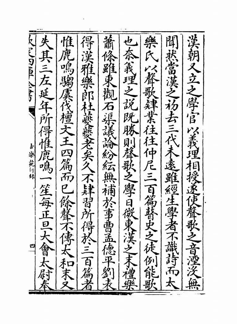 古乐苑衍录（明·梅鼎祚） (7)