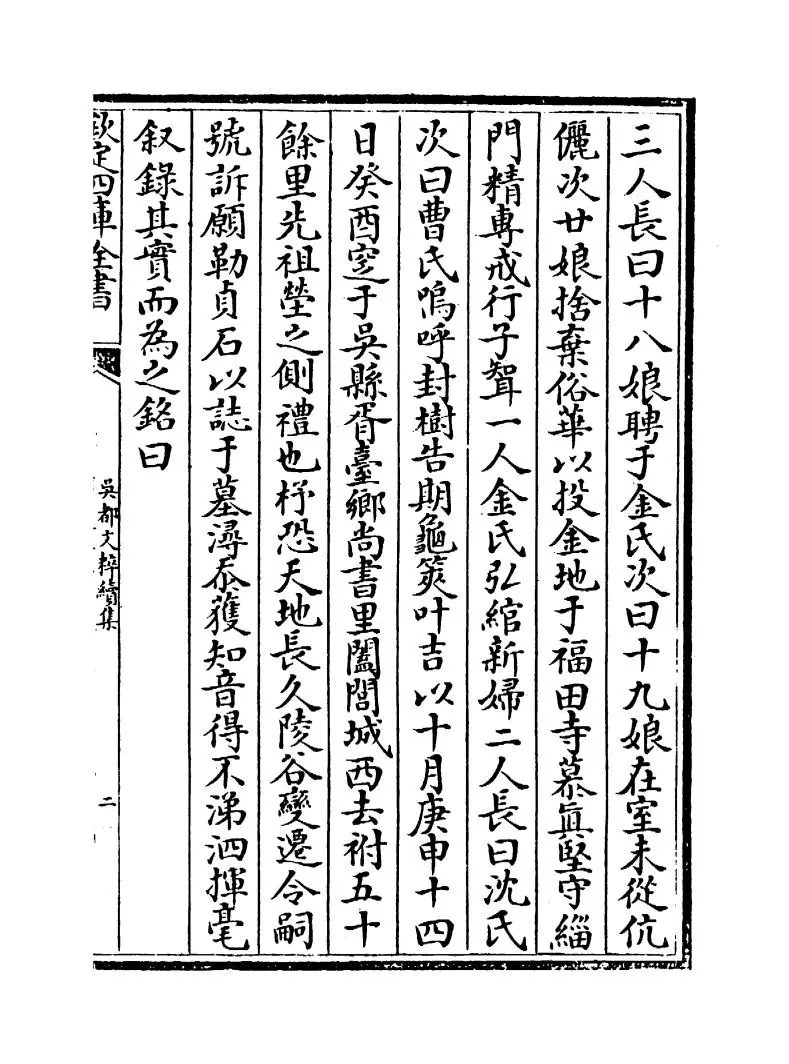 吴都文粹续集补遗（明·钱谷） (3)